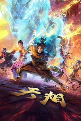 星屑旅人动漫番剧在线观看